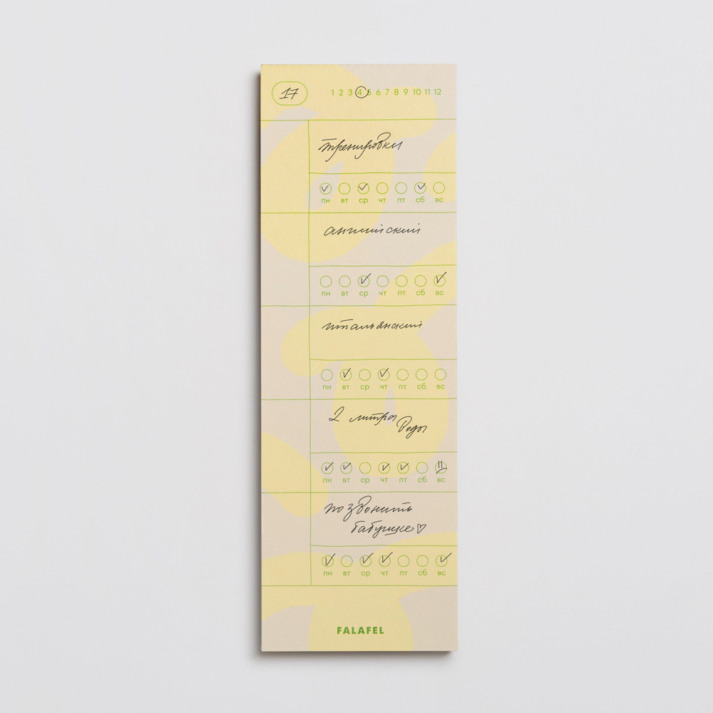 Планер ежедневник Falafel Habit Tracker с отрывными листами, 21x7 см, 60 листов, 120 гр/м2  #1