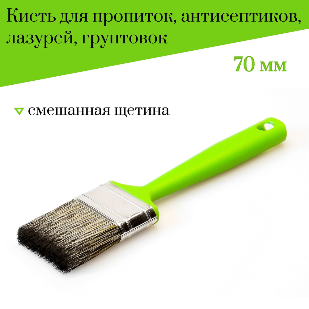 Кисть флейцевая 70 мм Мелодия цвета для пропиток, антисептиков, лазурей, грунтовок  #1