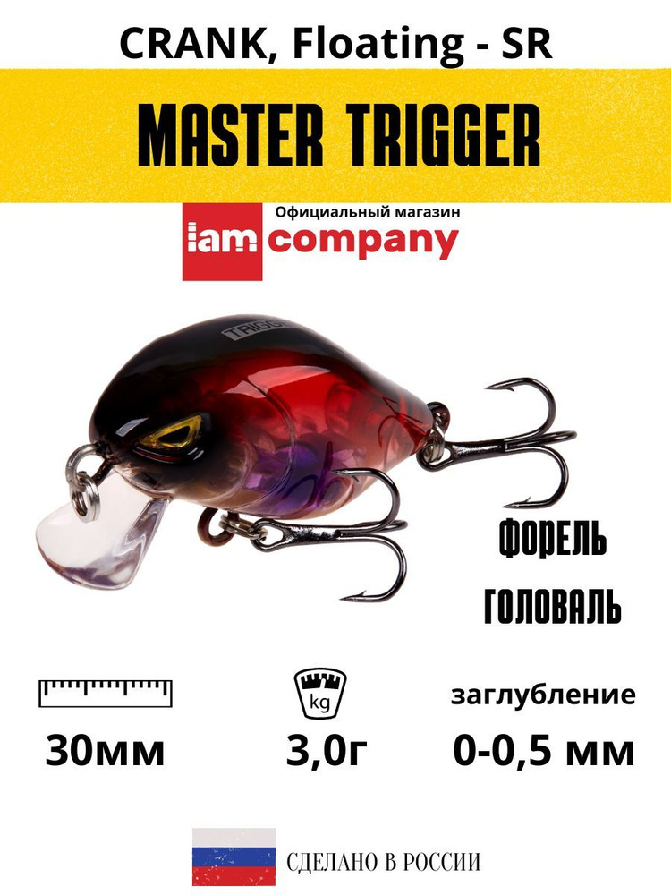 Воблер MASTER TRIGGER 30 мм. SR F цвет M22 для рыбалки на форель / на окуня / на голавля  #1