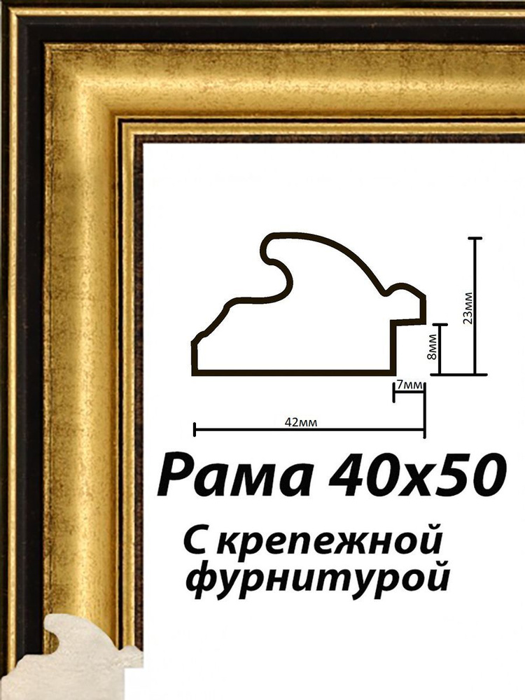 Рама багетная 40х50 #1