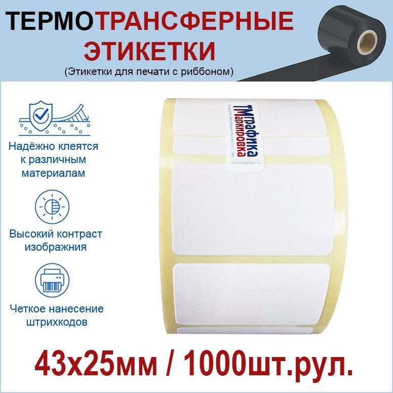 ТМграфика Этикетка для печати 2,5 x 4,3 см, 1000 шт. #1