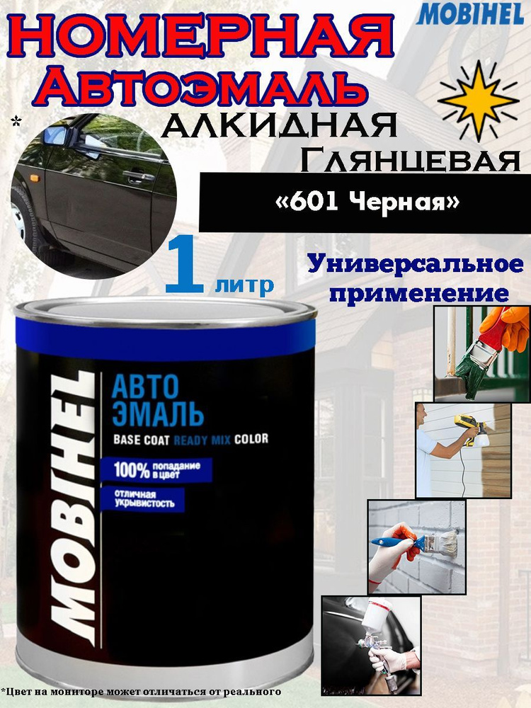 Mobihel Краска автомобильная, цвет: черный, 1000 мл, 1 шт. #1