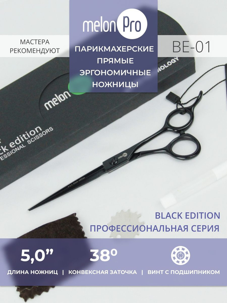 Ножницы парикмахерские Black Edition прямые эргономичные 6,0 #1