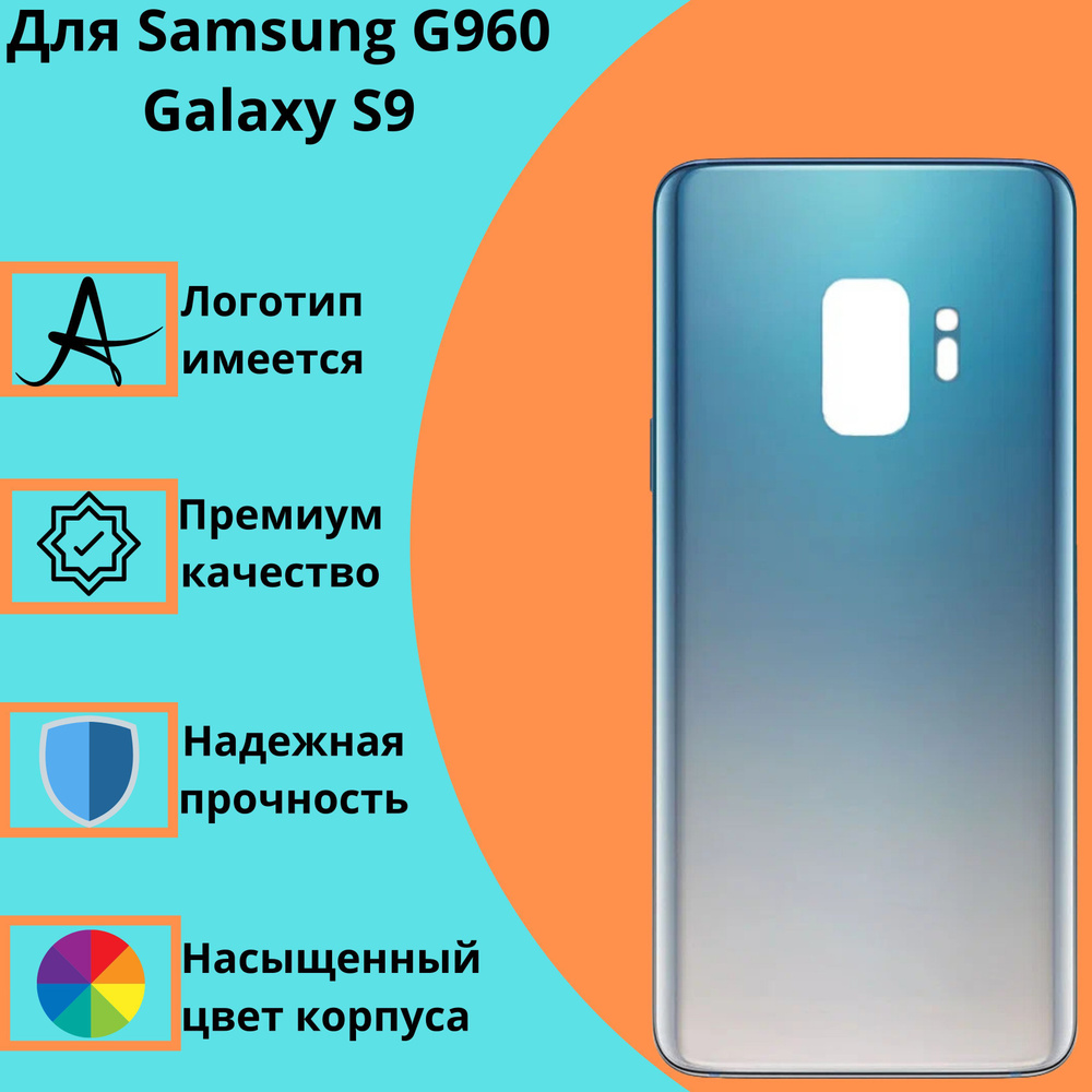 Задняя крышка для Samsung G960 Galaxy S9 (синий) (Premium) #1