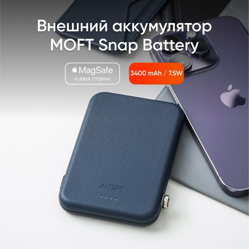 Беспроводное зарядное устройство MOFT snapbattery, 7.5 Вт, Apple MagSafe 2,  Apple MagSafe - купить по выгодной цене в интернет-магазине OZON (960398978)