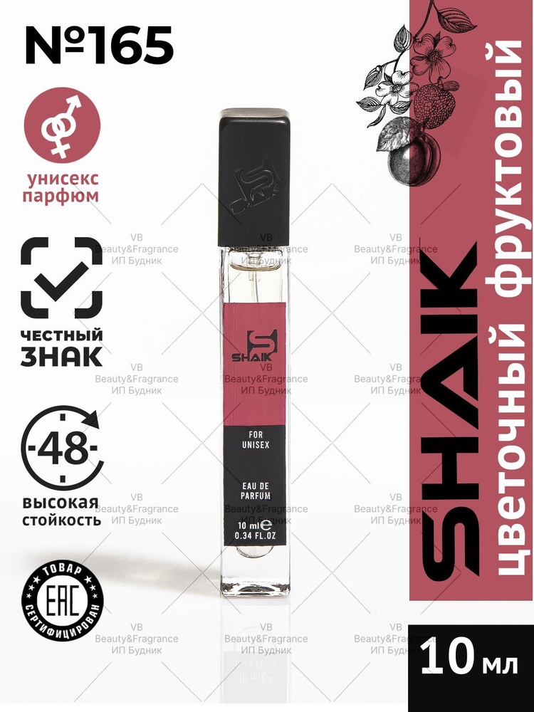 SHAIK Парфюмерная вода унисекс SHAIK 165 FLEUR NARCOTIQ турецкие масляные духи флер наркотик 10 мл  #1