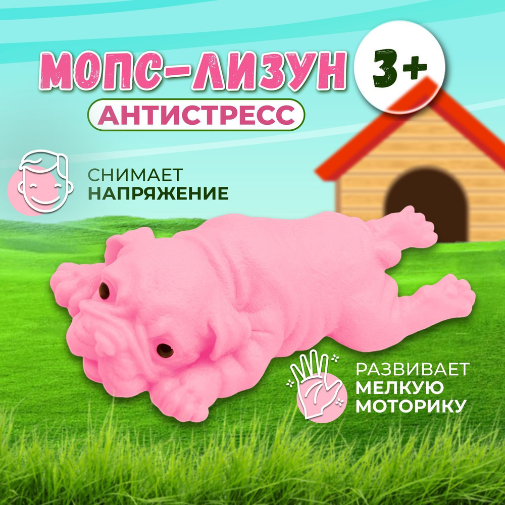 Детская игрушка антистресс - мопс лизун, резиновая собака тянучка, сквиш, цвет розовый, длина 9,5 см #1