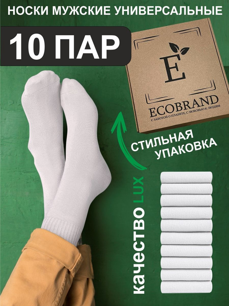 Комплект носков ECOBRAND, 10 пар #1