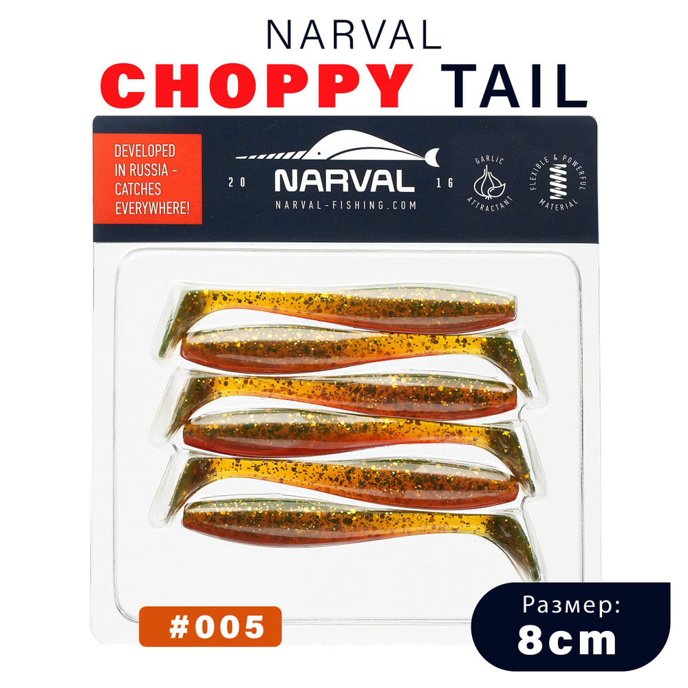 Приманка силиконовая Narval Choppy Tail 8cm #005-Magic Motoroil / Мягкая приманка для джига  #1