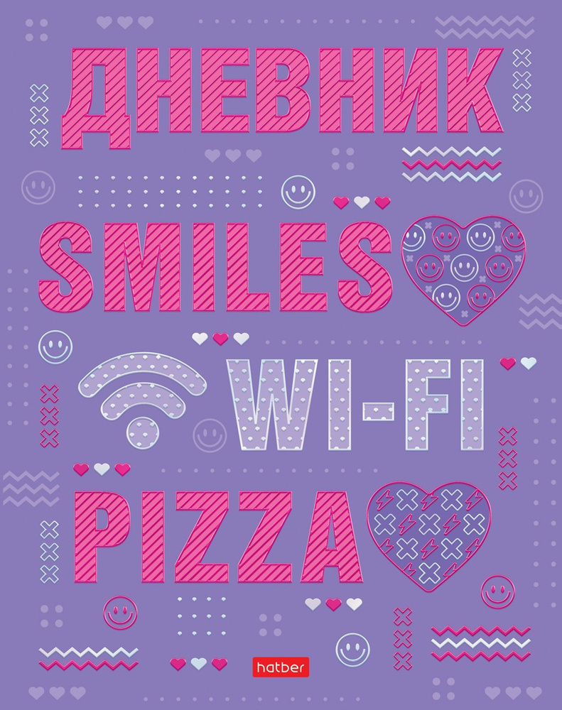 Дневник для 1-11 классов 40л А5ф тв.переплет, матовая ламинация, 3D фольга -Smiles.Pizza.Wi-Fi-  #1