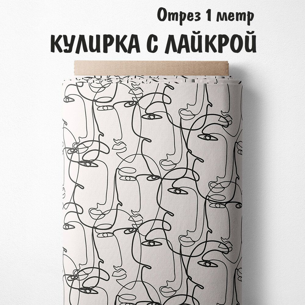 Кулирка с лайкрой "Ткань 3PRINTA для шитья и рукоделия с принтом лица на бежевом" отрез длиной 1м (шириной #1