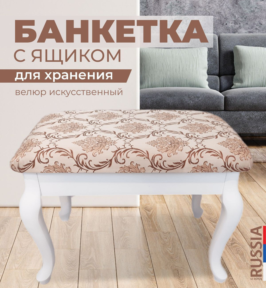 Банкетка Элегант, Велюр искусственный, Ткань, 53х32х43 см #1