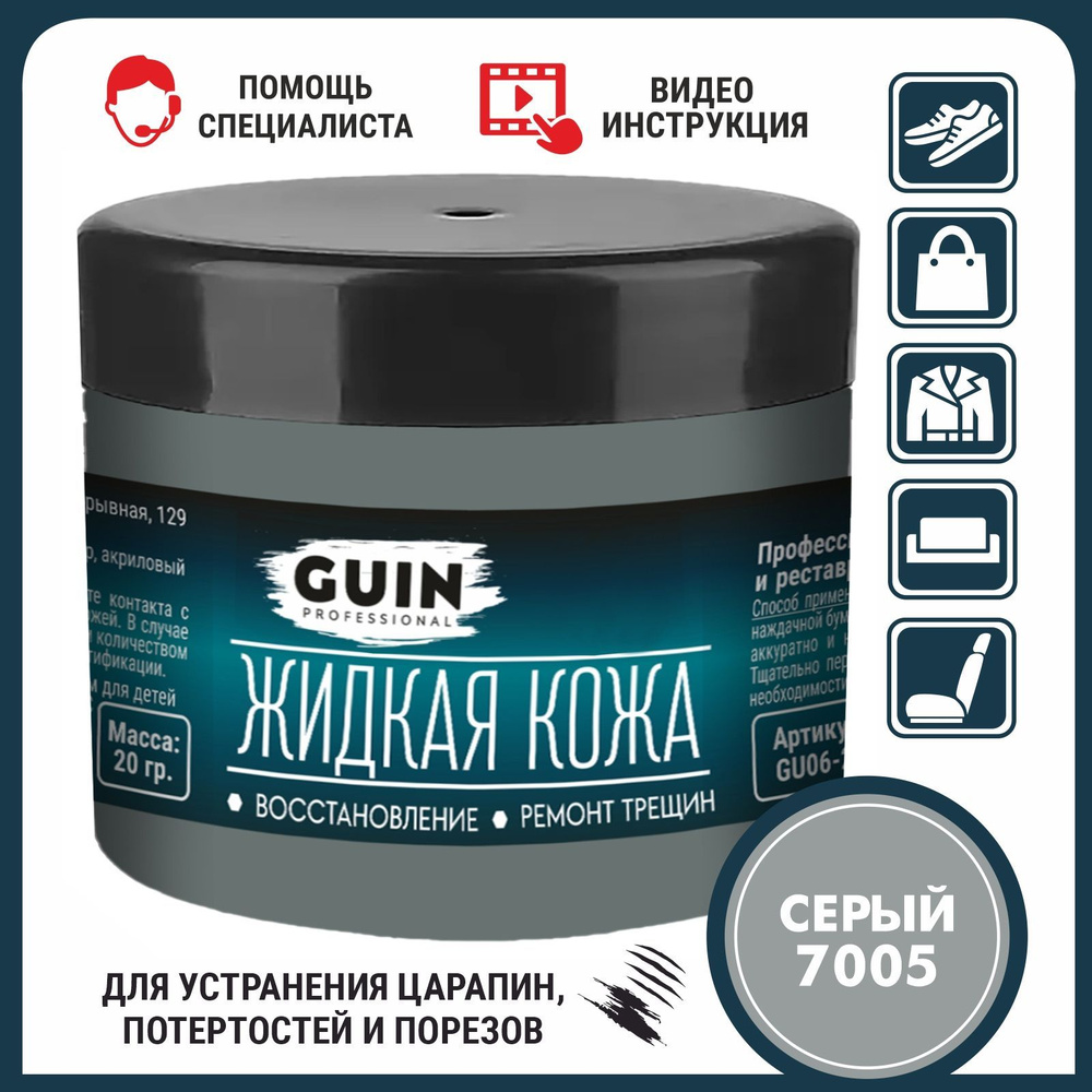 Жидкая Кожа Guin Купить