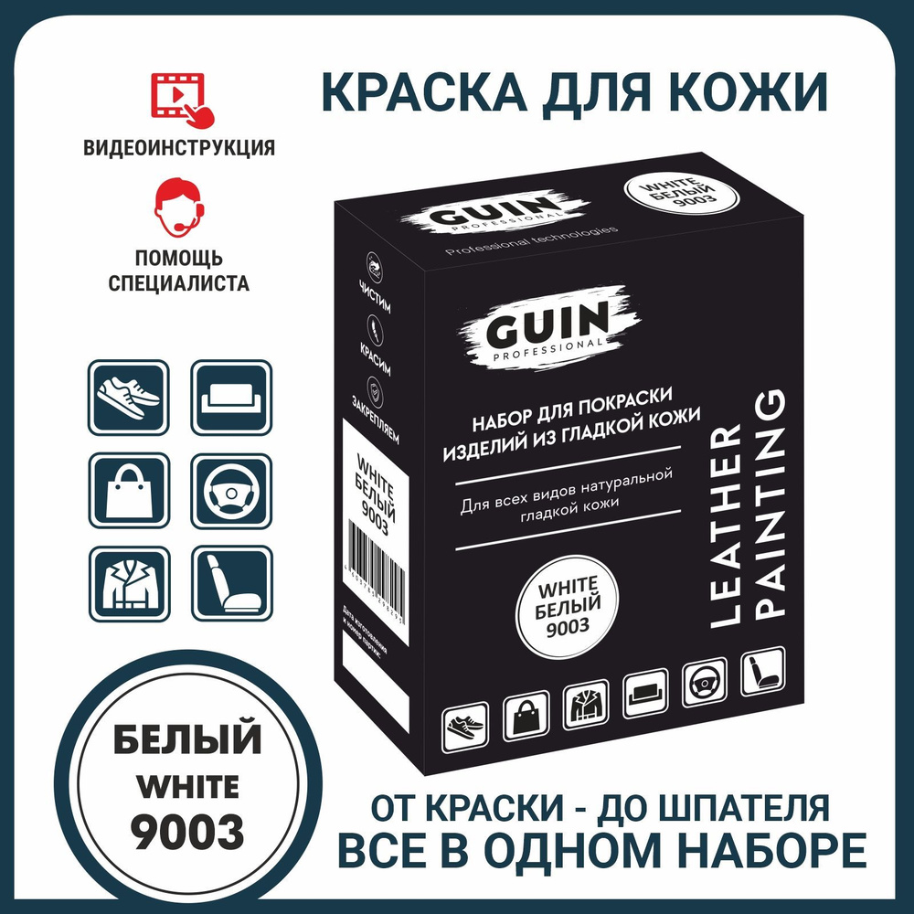 Краска для кожи белого цвета, набор для реставрации кожаной обуви, куртки, сумки, мебели, салон авто #1