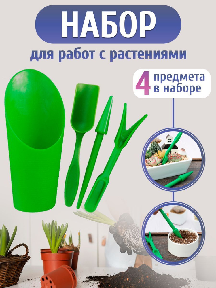 Green garden_LV Комплект для ухода за растениями #1