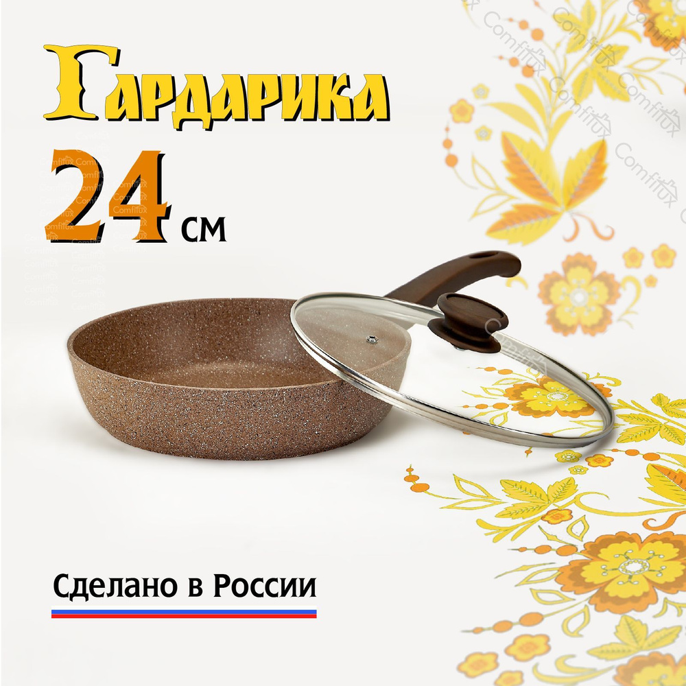 Сковорода с крышкой Гардарика Алтай 24 см литая с усиленным антипригарным покрытием  #1