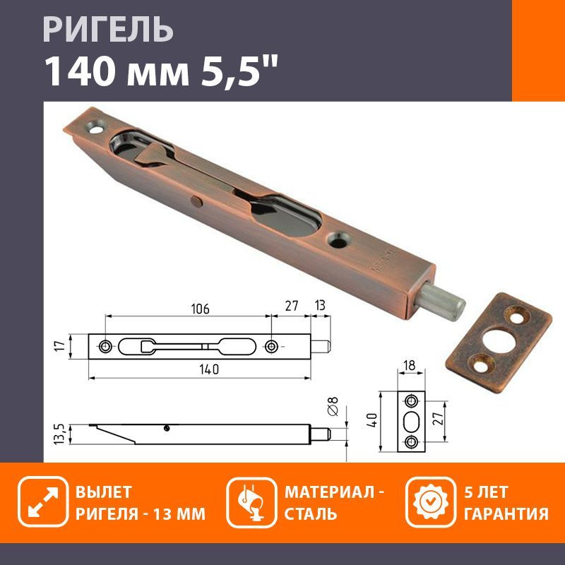 Шпингалет торцевой НОРА-М 5,5" для распашных дверей - Старая медь  #1