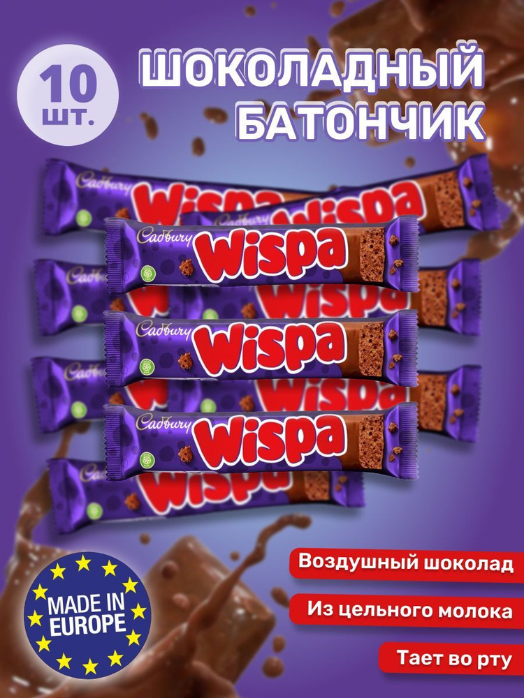 Шоколадный батончик Виспа / Cadbury Wispa #1