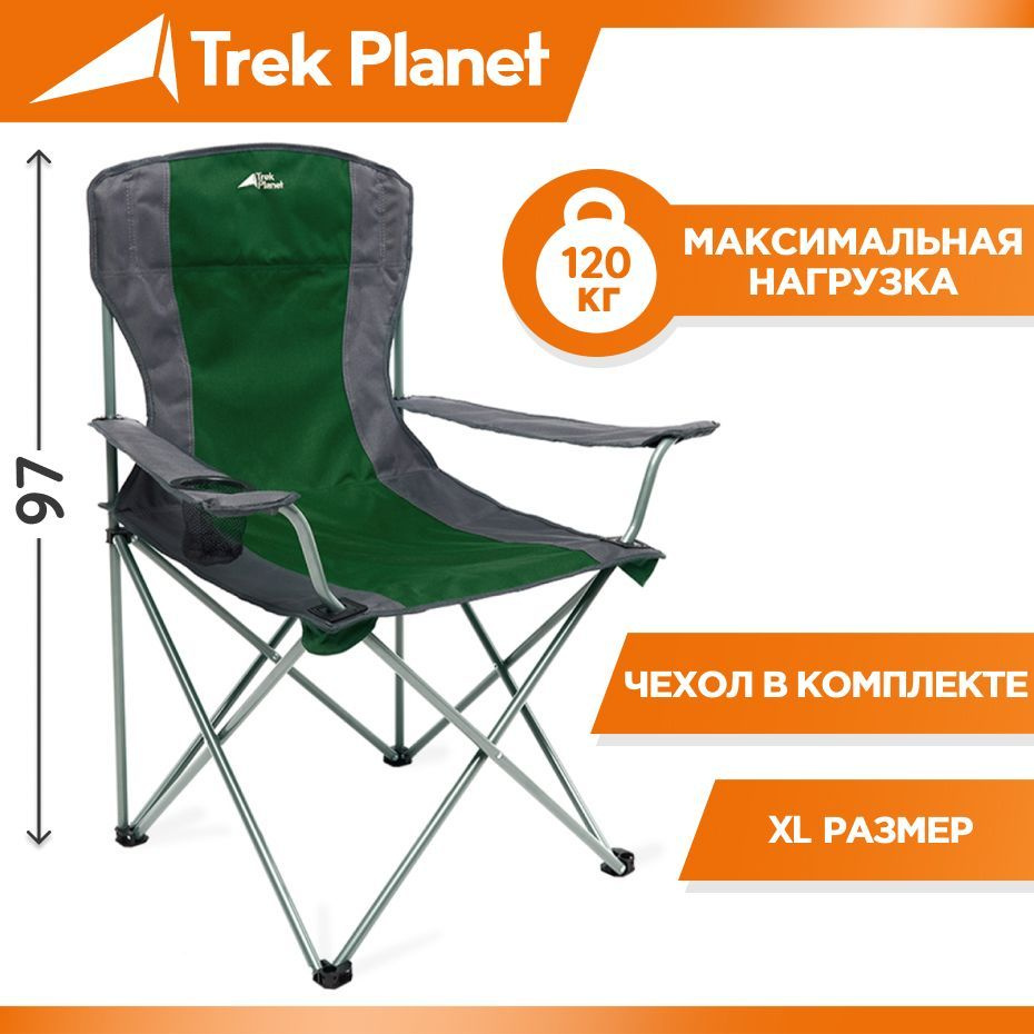 TREK PLANET Кресло раскладное97x58x57 см #1