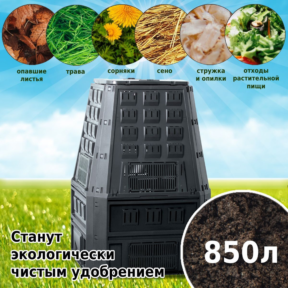 Компостер садовый Prosperplast Evogreen 850л, с крышкой, черный #1