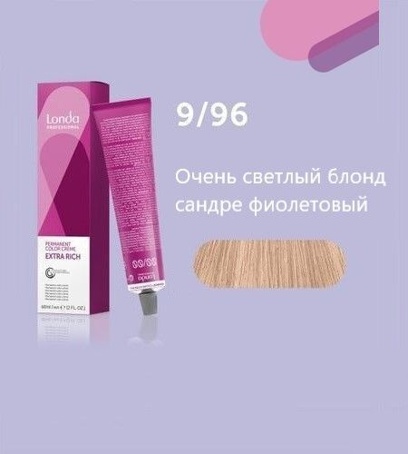 Профессиональная стойкая крем-краска для волос Londa Professional, 9/96 очень светл блонд сандрэ фиолетовый #1