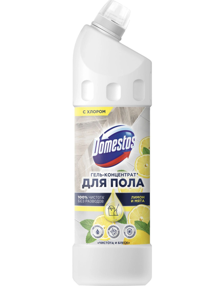 Доместос / Domestos - Гель-концентрат для пола с хлором Чистота и блеск Лимон и мята 1 л  #1