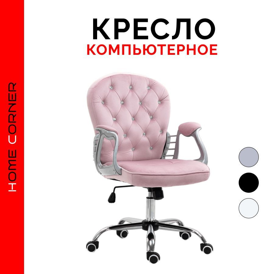 Компьютерное кресло руководителя, детское. HOME CORNER. Цвет розовый. ZK1304V/PI-B  #1