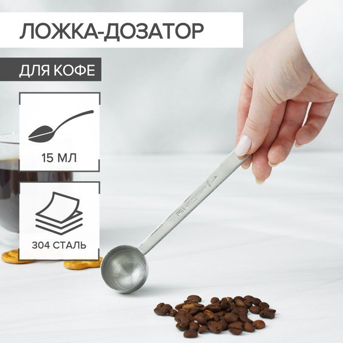 Ложка-дозатор для кофе Magistro, 30 мл, 304 сталь #1