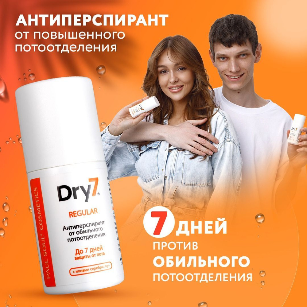 Dry 7 Дезодорант 50 мл #1