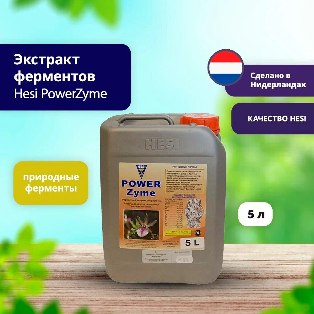 Экстракт ферментов Hesi PowerZyme 5л #1