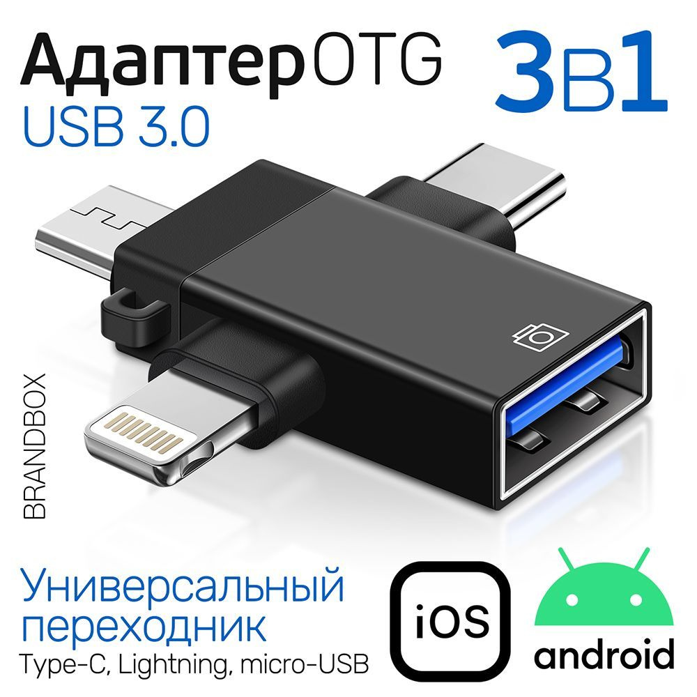 OTG Переходник Адаптер с USB 3.0 на Type-C, Lightning, micro-USB, 3  интерфейса подключения, WG511, черный - купить с доставкой по выгодным  ценам в интернет-магазине OZON (953954780)