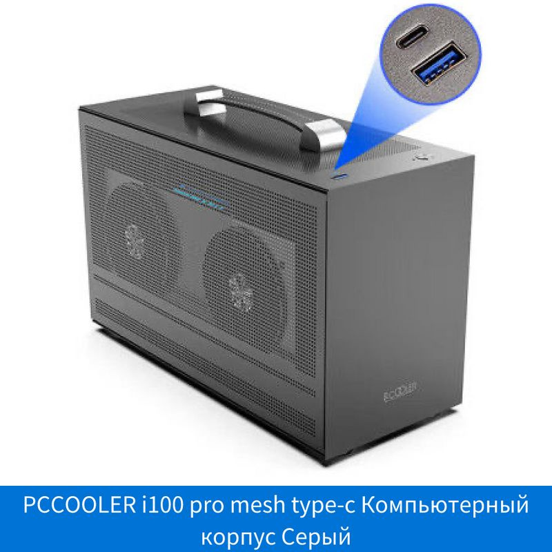 Pccooler i100 pro mesh. Pccooler i100 pro.