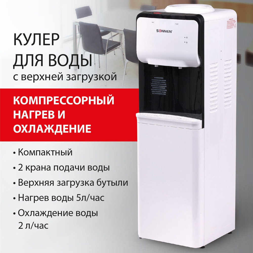 Кулер для воды Sonnen fsc-02s, напольный, нагрев охлаждение компрессор, 2 крана, серый (455415)  #1