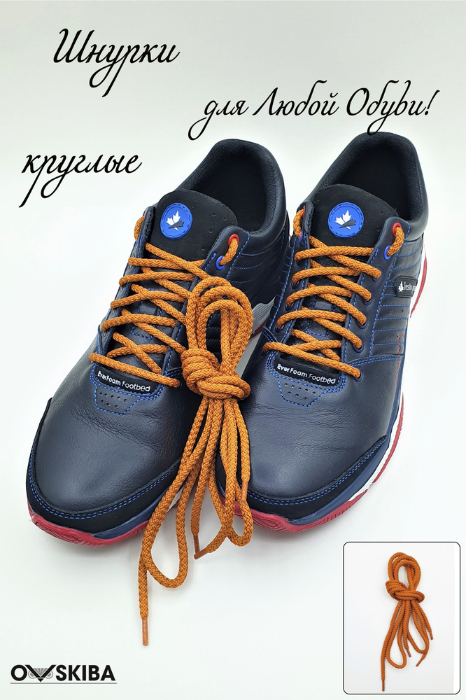 Шнурки для обуви OVSKIBA, горчичный, круглые, 90 см, 4 мм #1