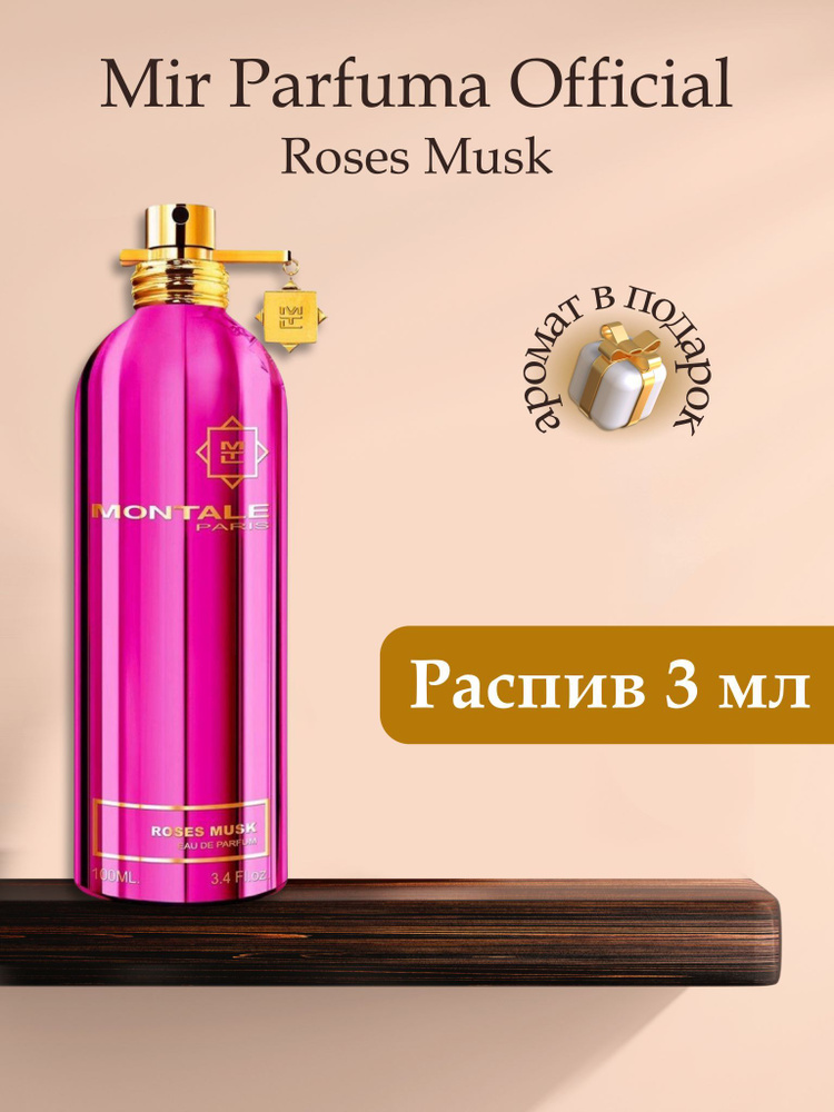 Духи унисекс ROSES MUSK , распив, парфюм, 3 мл #1