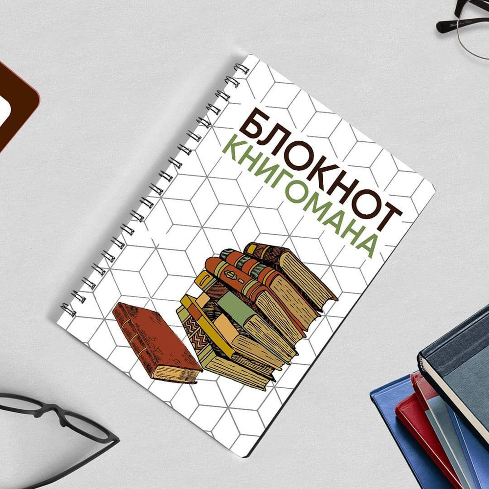 Блокнот Книгомана #1