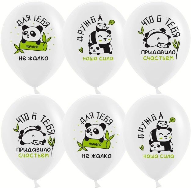 Воздушные шарики /Дружные панды, Белый/ размер 12"/30 см, 10шт  #1