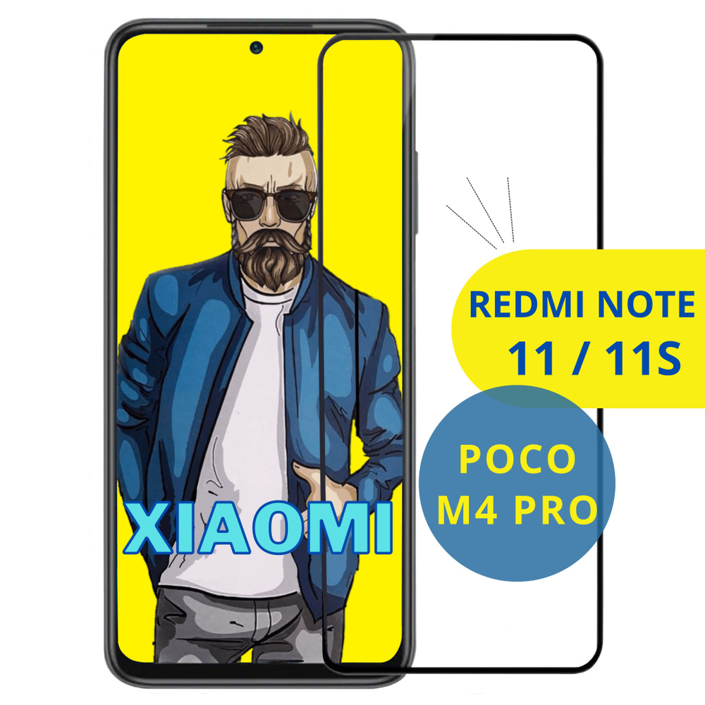 Защитное стекло для Xiaomi Redmi Note 11 / 11s , Poco M4 Pro #1