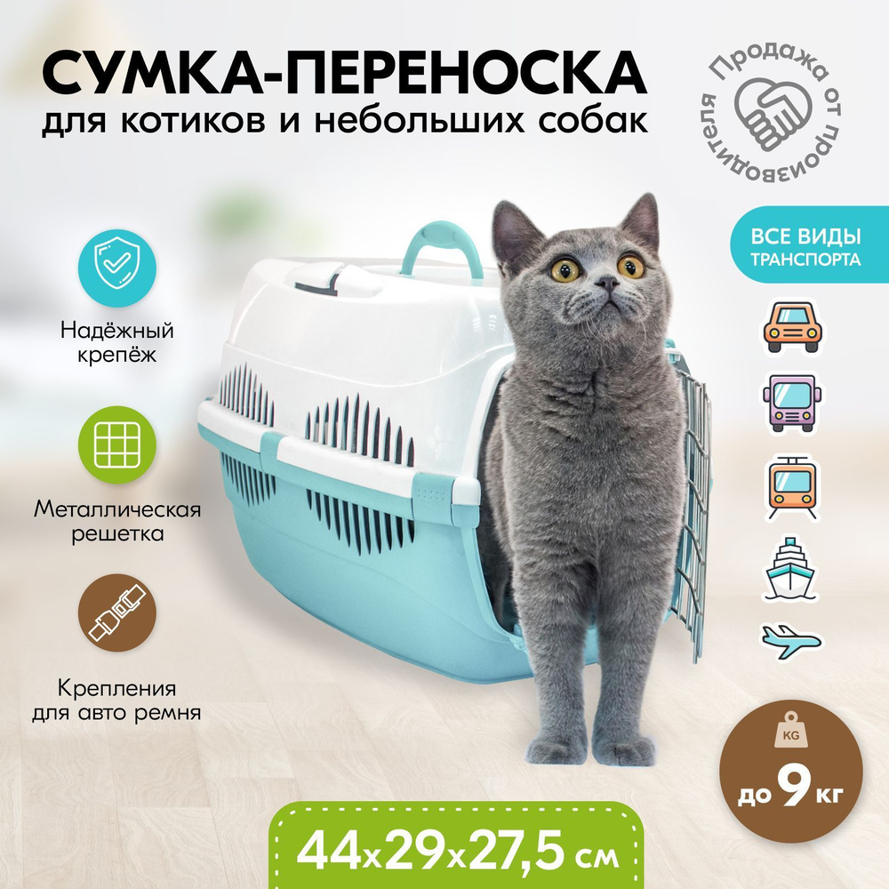 Переноска сумка для животных "PetTails" с мет.двер (до 9кг)43 х 29 х 27,5 см, бирюзовый низ/белый верх #1