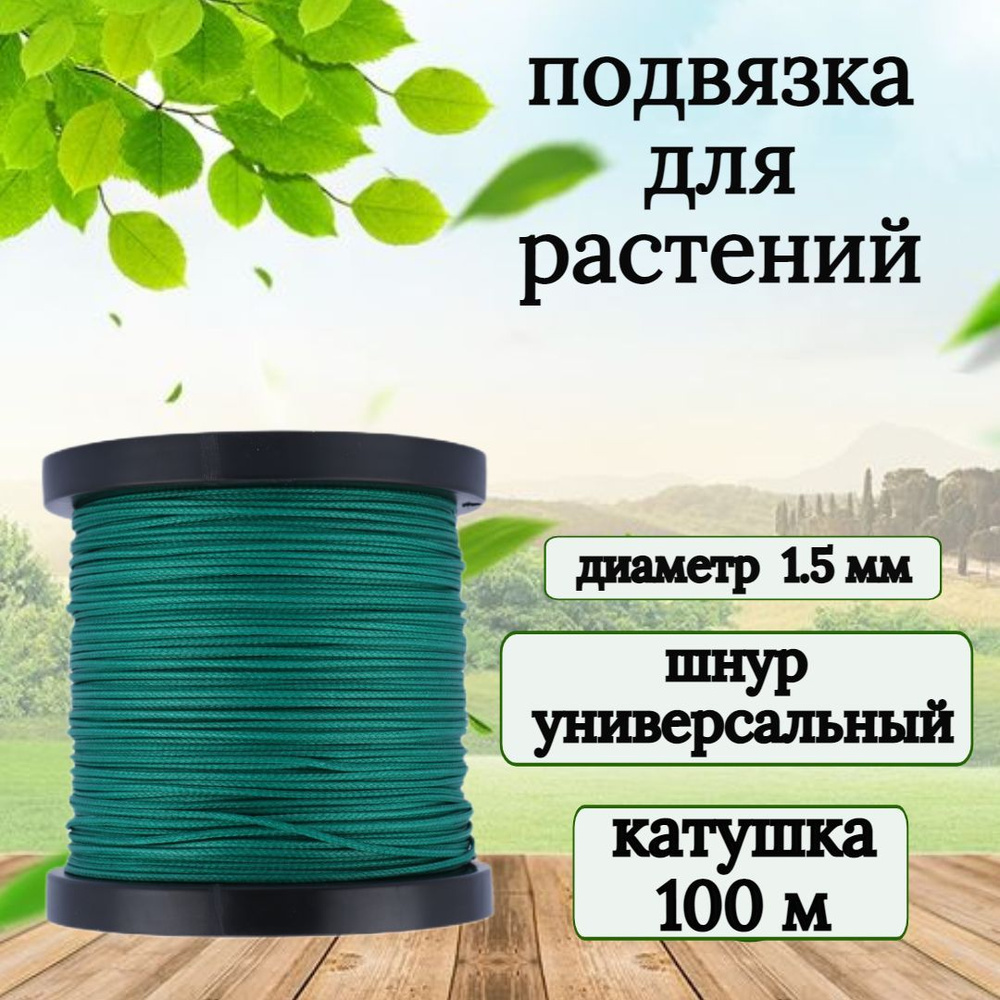 Narwhal Подвязка для растений,0.15см,1шт #1
