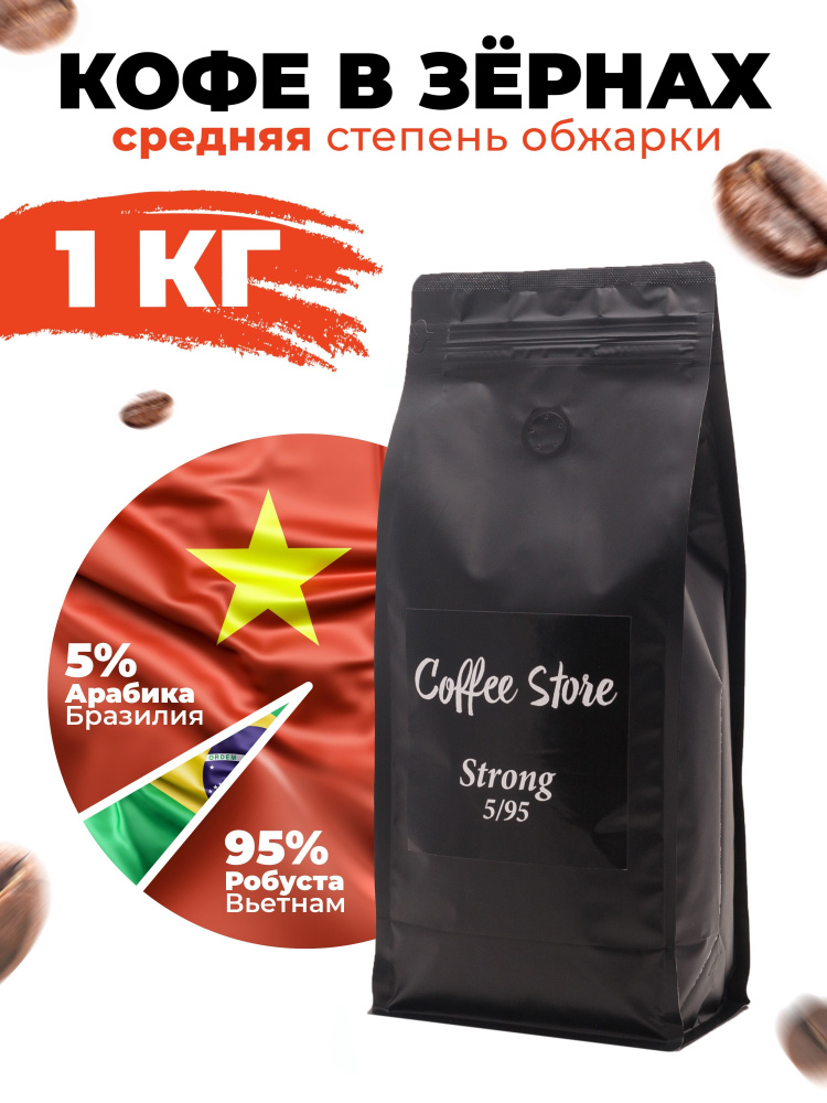 Кофе в зернах Coffee Store Strong, 1кг #1