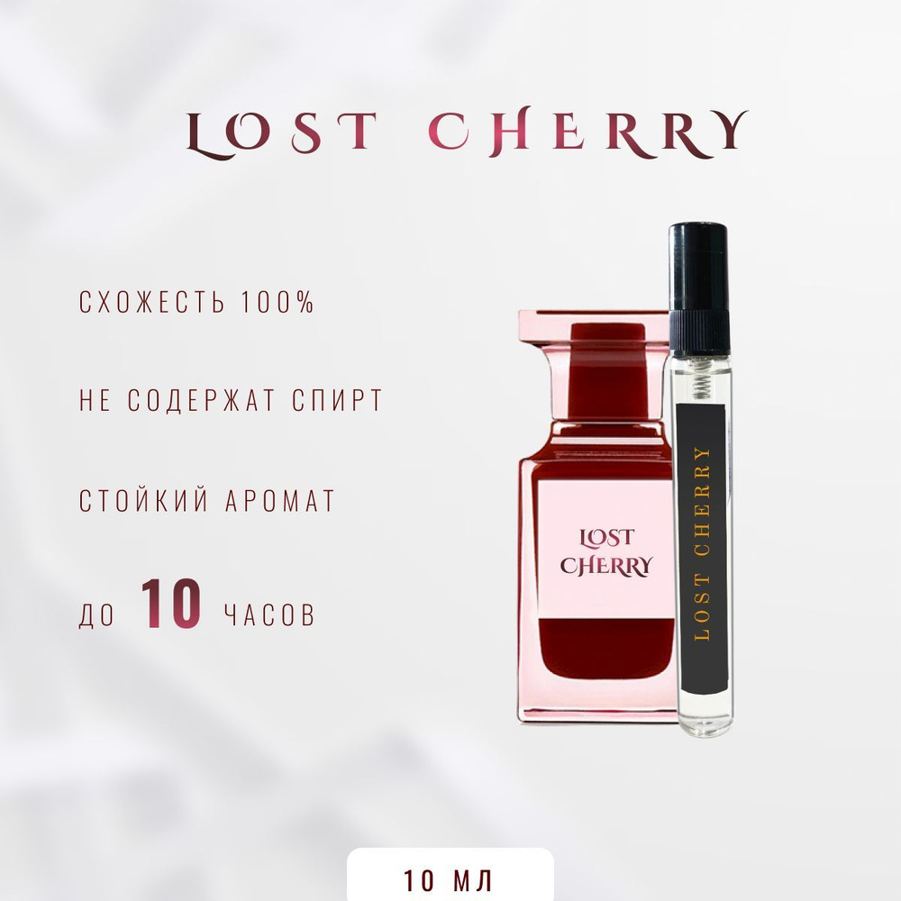 AI PRF масляный парфюм/унисек/lost cherry #1