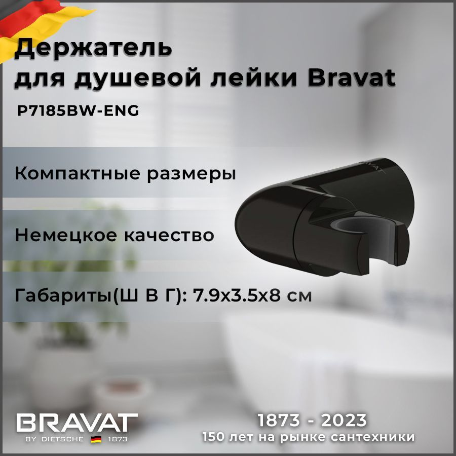 Держатель для душевой лейки Bravat P7185BW-ENG #1