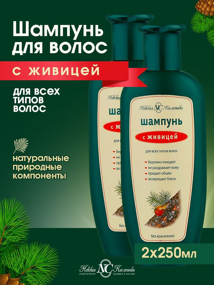 Невская косметика Шампунь для волос, 500 мл #1