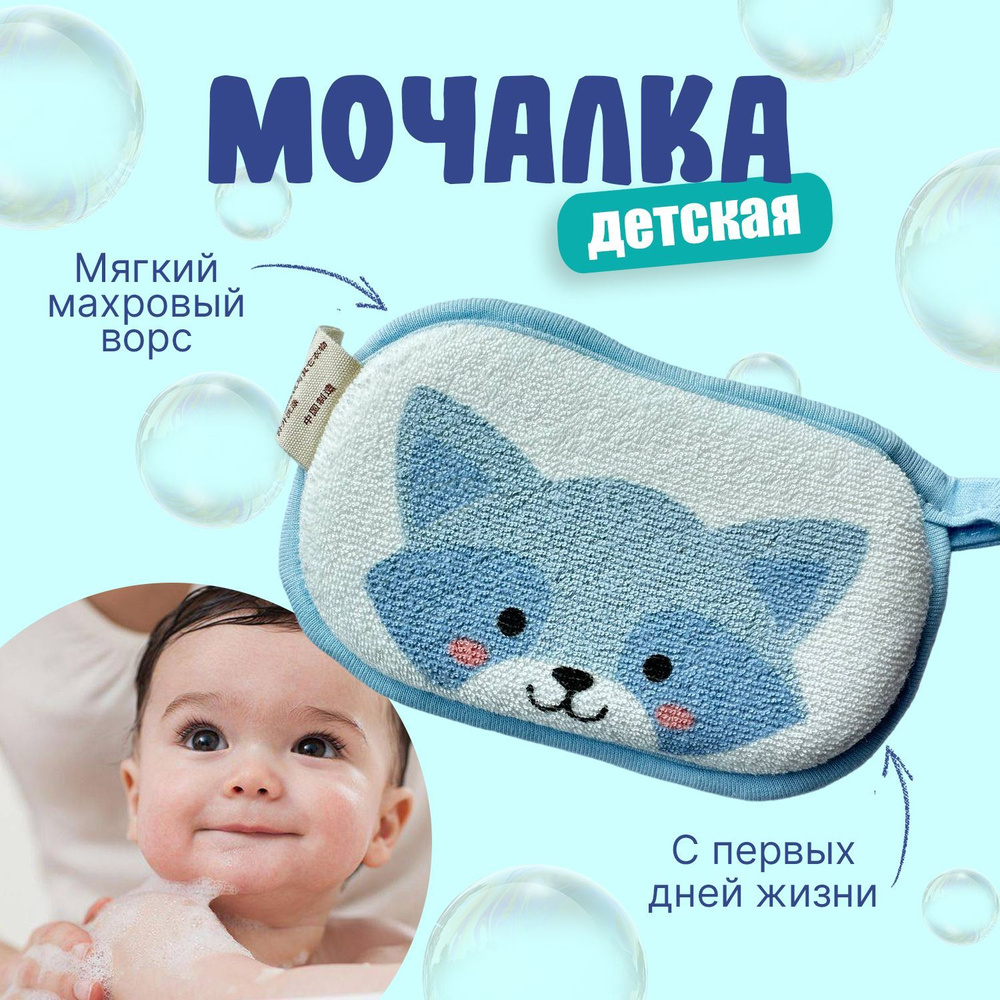 Мочалка-губка для тела детская "Веселый енот" для купания детей и новорожденных, из хлопка махровая с #1