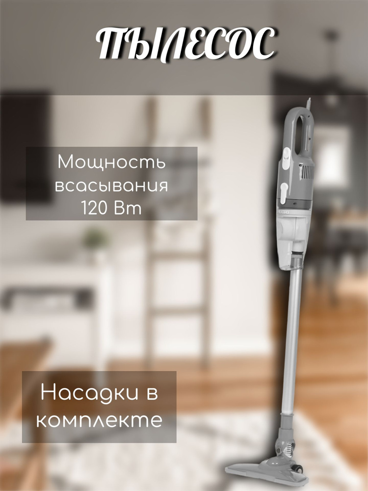 Вертикальный пылесос проводной 120 Вт, 1.2 л - купить с доставкой по ...