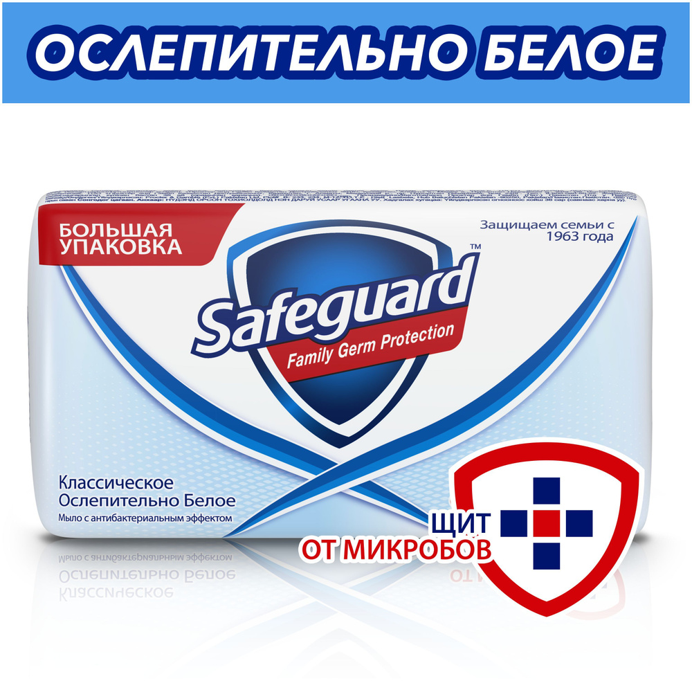 Safeguard Твердое мыло #1