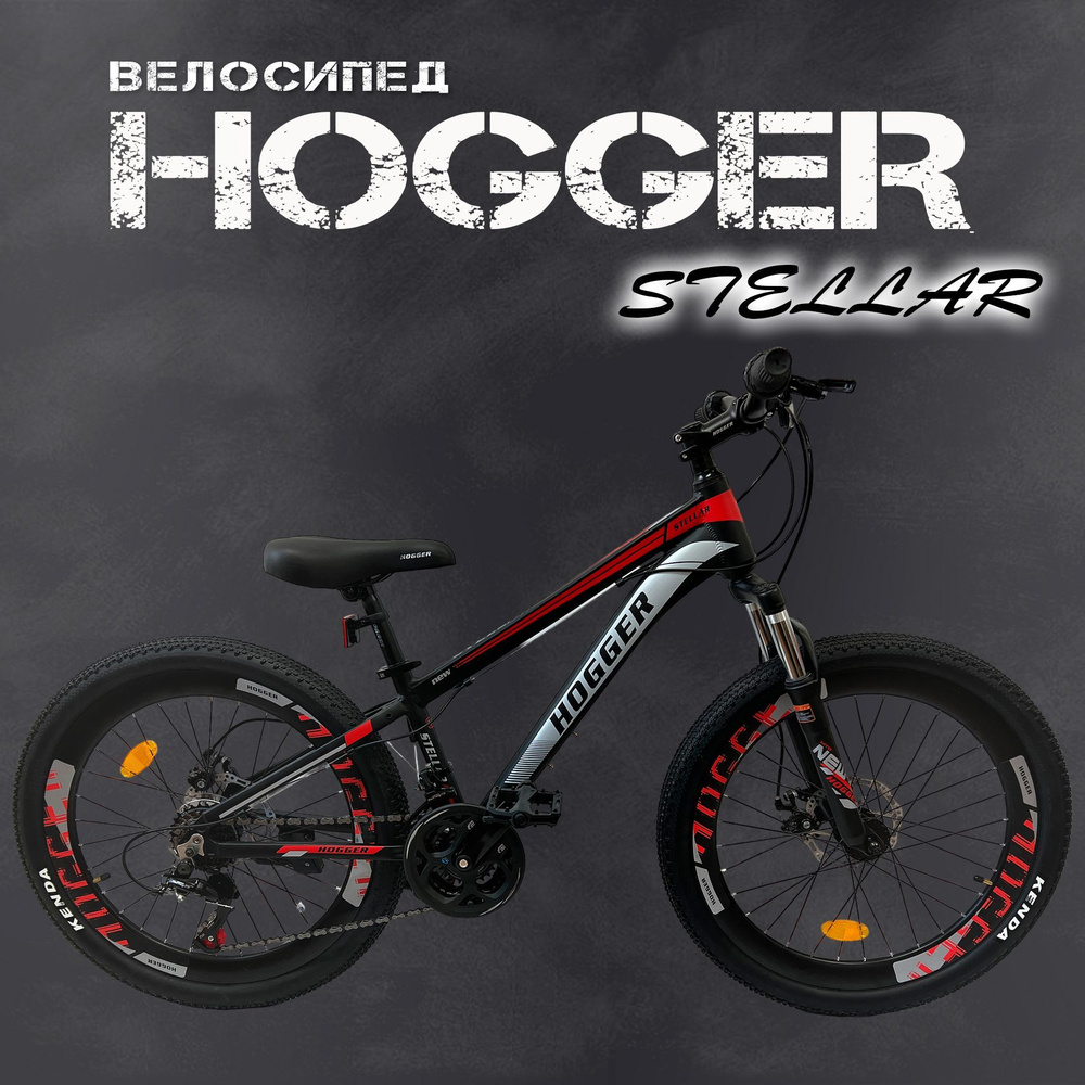 HOGGER Велосипед Горный, STELLAR 24 MD #1