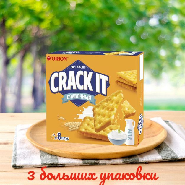 Печенье затяжное "Crack It", Orion, сливочный, 160 г*3шт #1