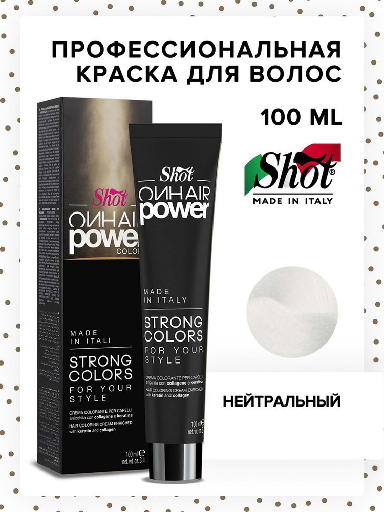 SHOT Крем-краска для окрашивания волос ON HAIR POWER нейтральный 100 мл  #1